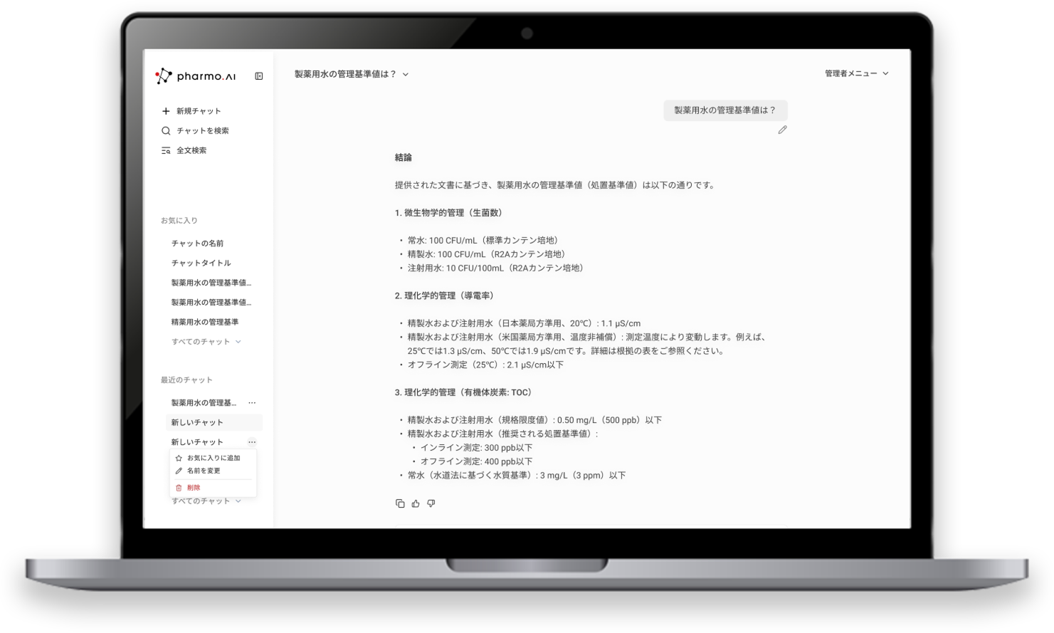 pharmo.AI インターフェース画面